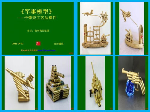 子弹壳与信仰 从军事模型到文艺工艺品的材质叙事